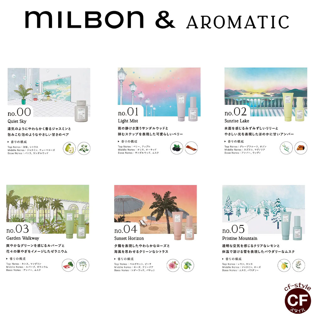CFスタイル / 【 Milbon＆】ミルボンアンド トリートメント no.02 50g 