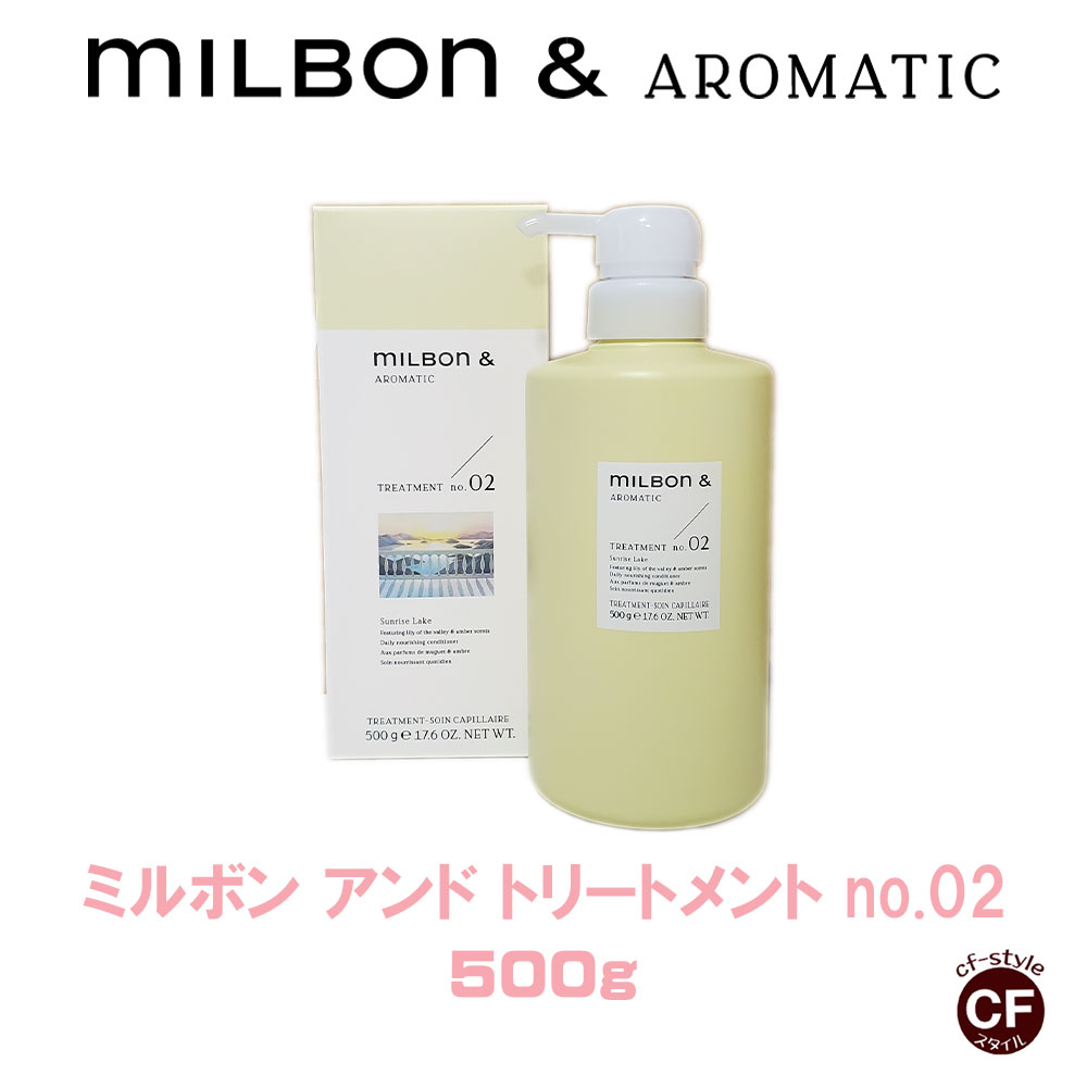 CFスタイル / 【 Milbon＆】ミルボンアンド トリートメント no.02 500g ...